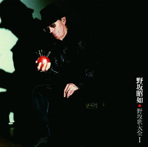 【CD】野坂歌大全I-AKIYUKI NOSAKA SINGS JUN SAKURAI