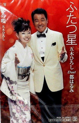 【CD】冬の唄/ふたつ星