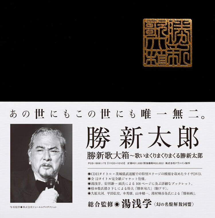 【CD】【勝新歌大箱】 歌いまくりまくりまくる勝新太郎