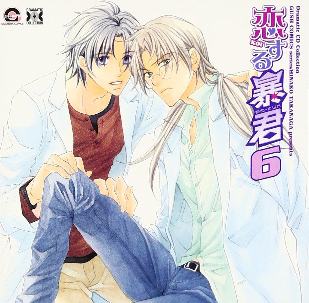 【CD】Dramatic CD Collection 恋する暴君6