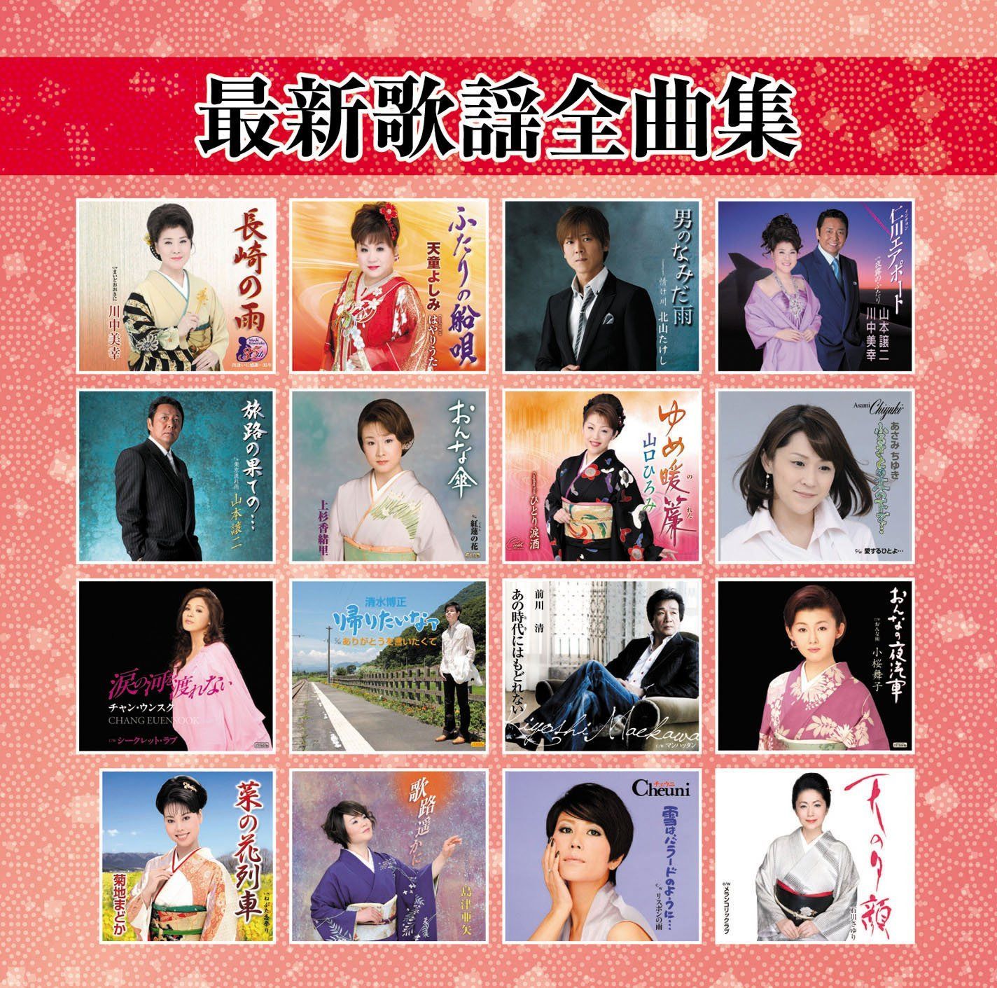【CD】最新歌謡全曲集