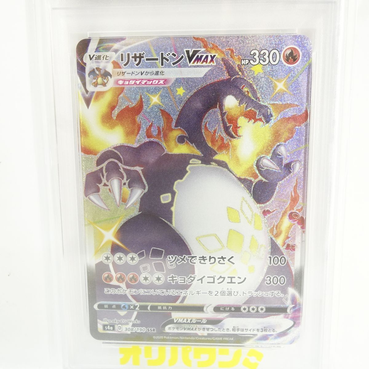 PSA10】ポケモンカード リザードンVMAX s4a 308/190 SSR 鑑定品 - メルカリ