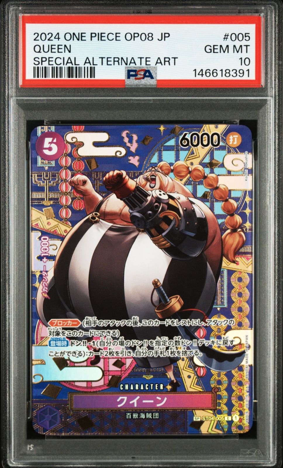 PSA10・ワンオーナー品】クイーン 二つの伝説 SP ワンピースカード