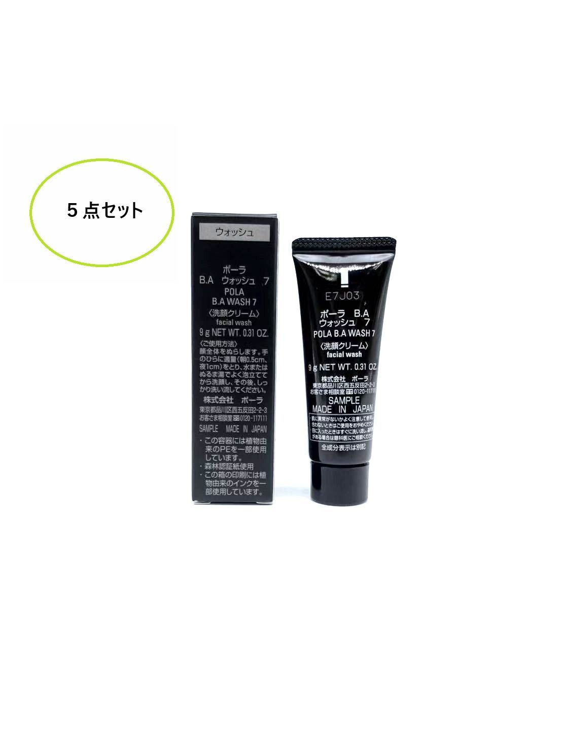 最新第7世代】ポーラ B.A ウォッシュ7（洗顔クリーム）9g×5点セット