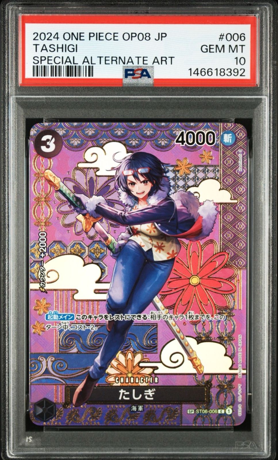 PSA10・ワンオーナー品】たしぎ 二つの伝説 SP ワンピースカード 