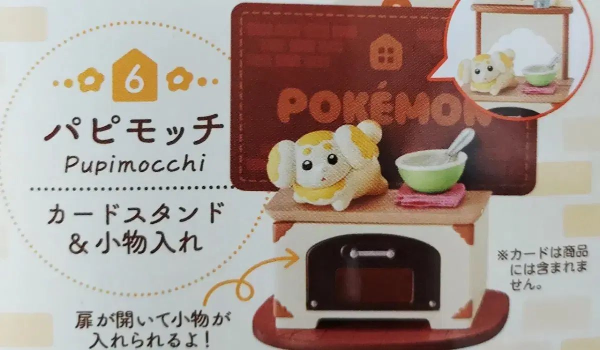 ポケットモンスター ジョンジョリ リーメント フィギュア ガチャ