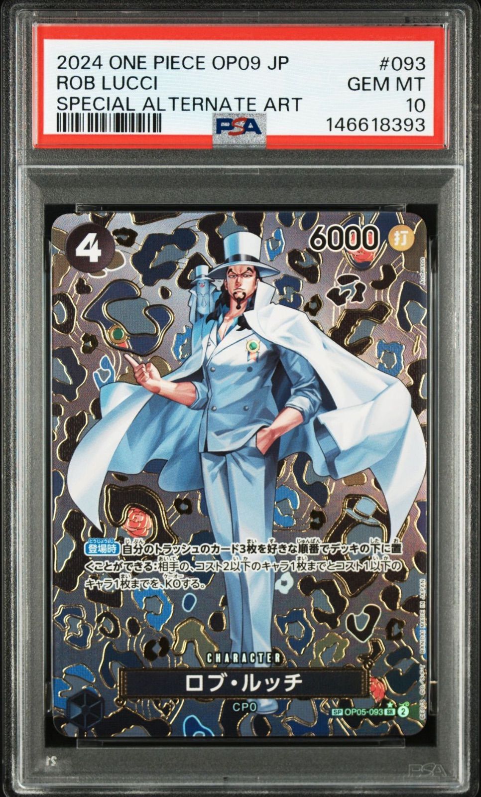 PSA10・ワンオーナー品】ロブ•ルッチ 新たなる皇帝 SP ワンピース