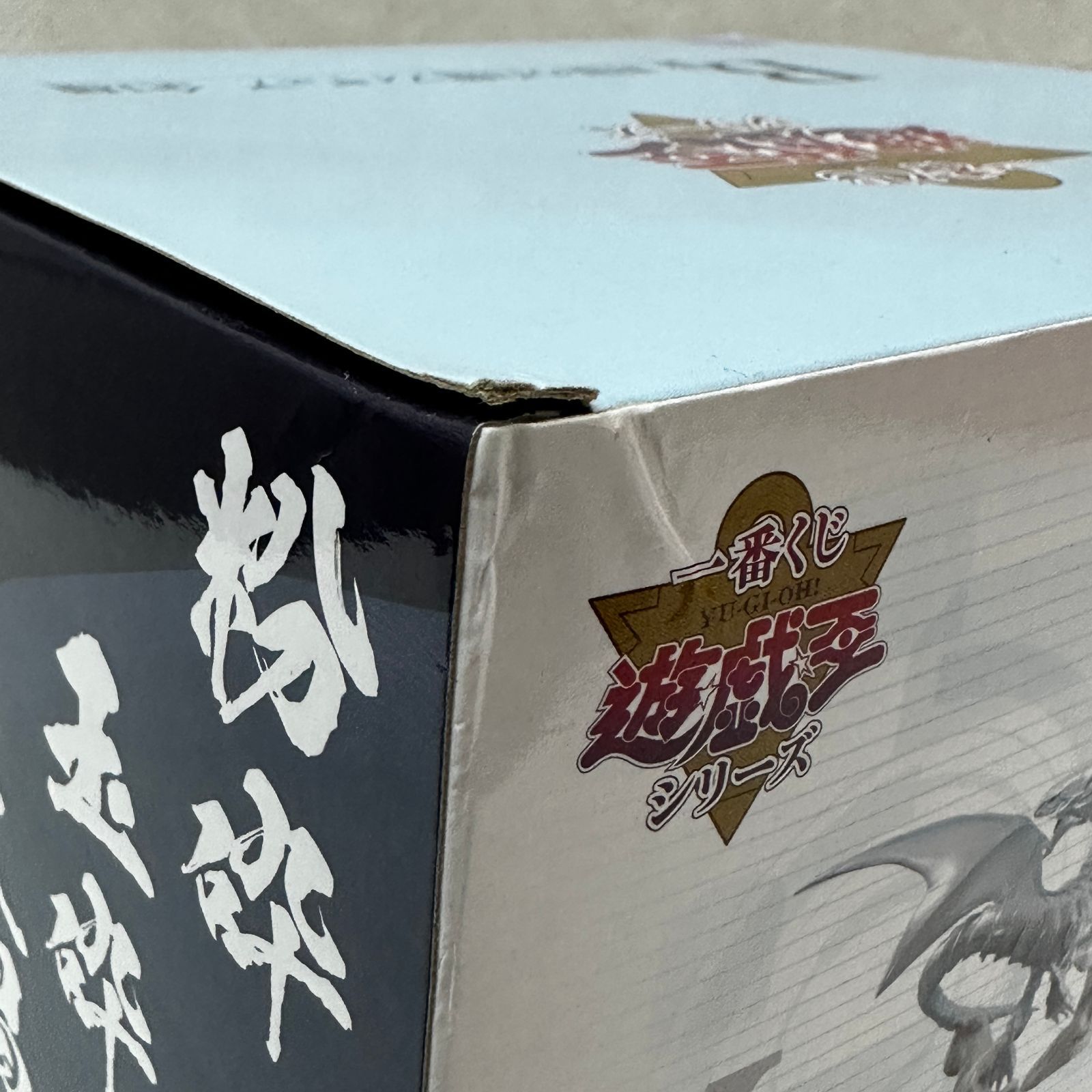 一番くじ 遊戯王シリーズ B賞青眼の白竜フィギュア ※外箱ダメージあり