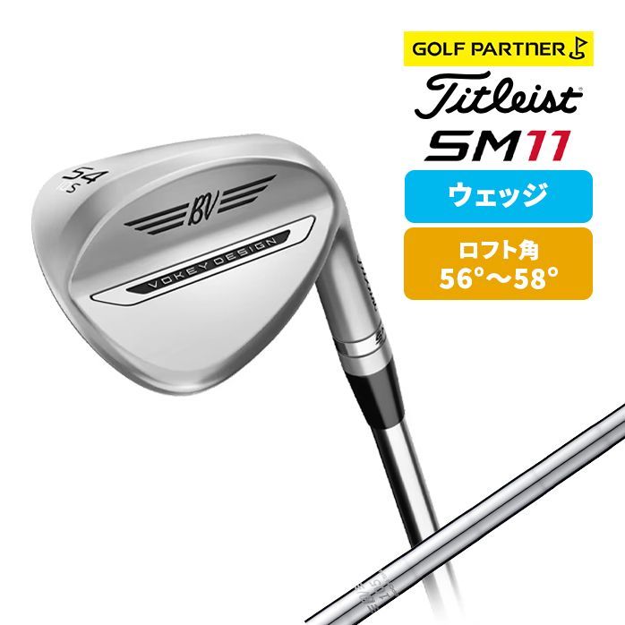 Titleist タイトリスト VOKEY ボーケイ SPIN MILLED SM11 ウェッジ ツアークロム BV 105　ロフト角：56～58°