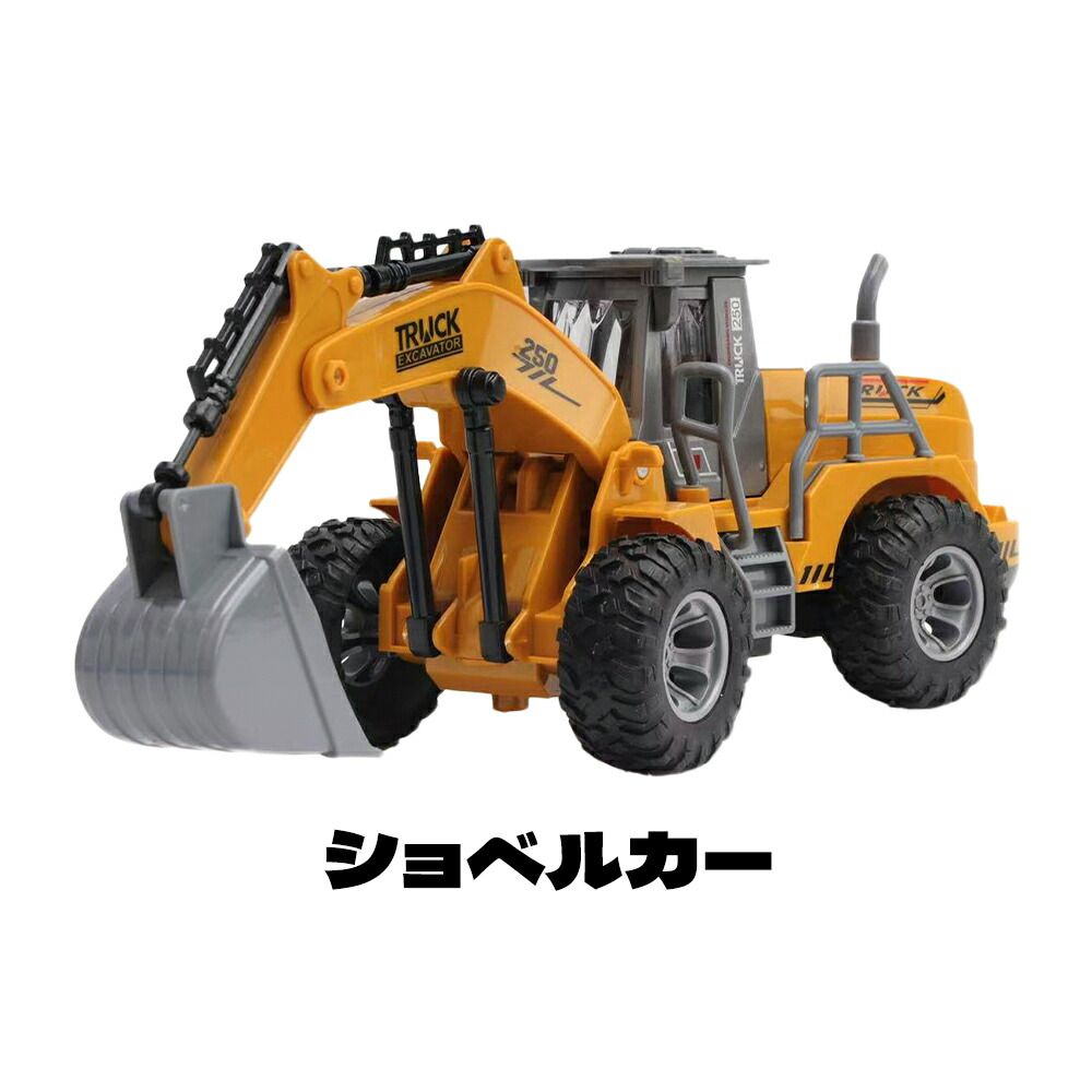 ラジコン ラジコンカー 子供 車 おもちゃ 工事現場 ショベルカー