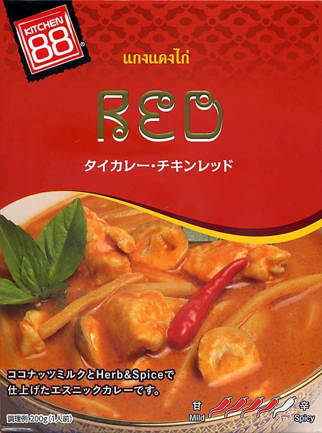 【送料無料・15個セット】タイ カレー チキン レッド カレー 【KITCHEN88】 / セット タイカレー レトルト
