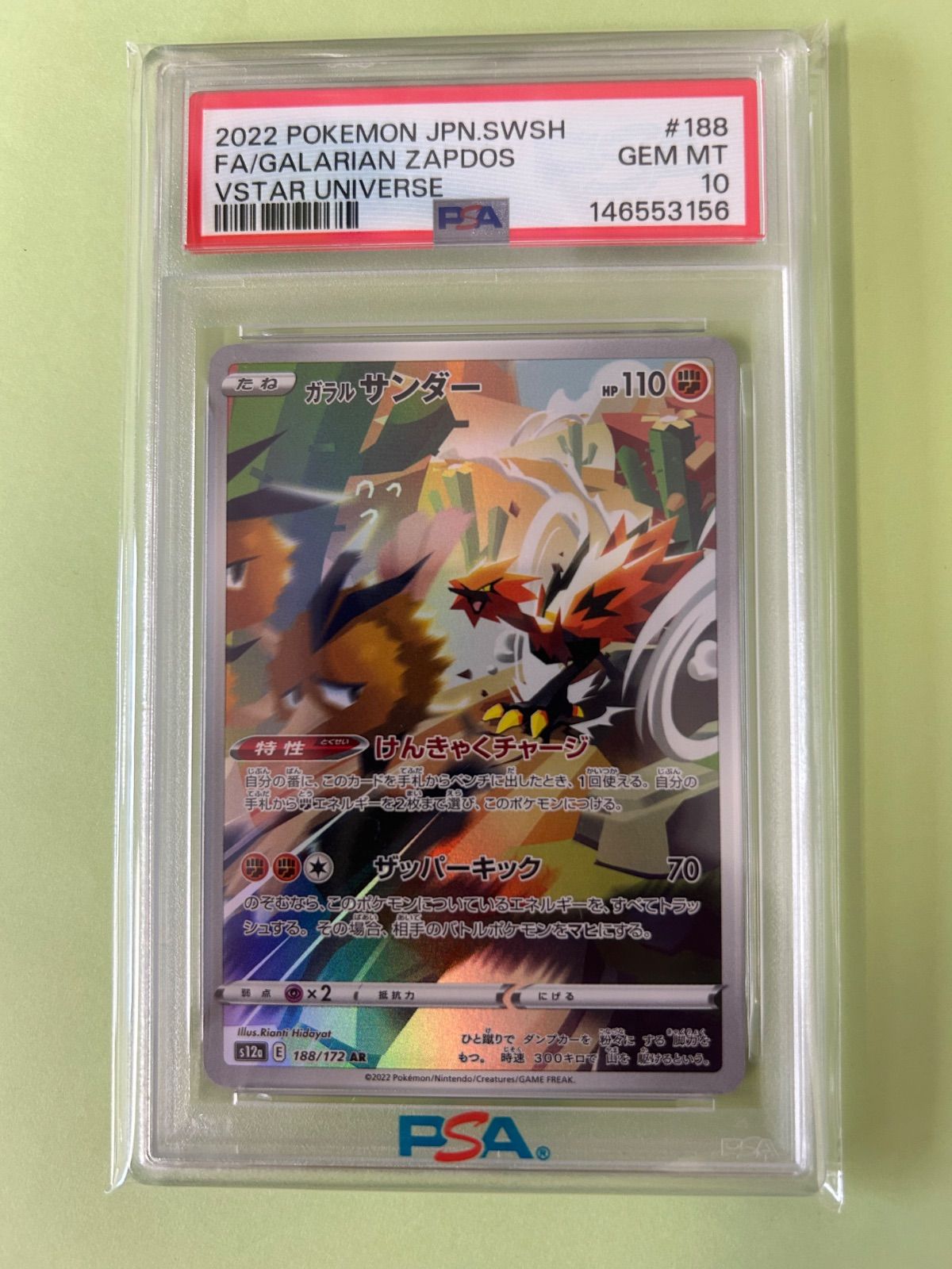 【PSA10】【3連番】ガラルフリーザー ガラルサンダー ガラルファイヤー AR 3連番/PSA10 ガラル三鳥 AR/ ガラルフリーザー AR ガラルサンダー AR