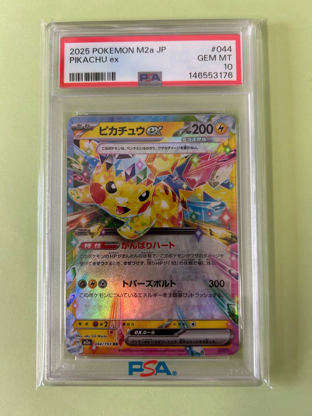 PSA10 ピカチュウex RR M2a 044/193 テラスタル/PIKACHU 2025ポケカ
