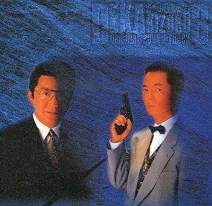 【CD】刑事貴族3