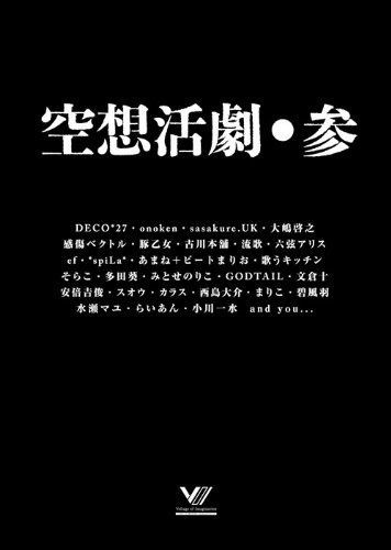 【CD】空想活劇・参