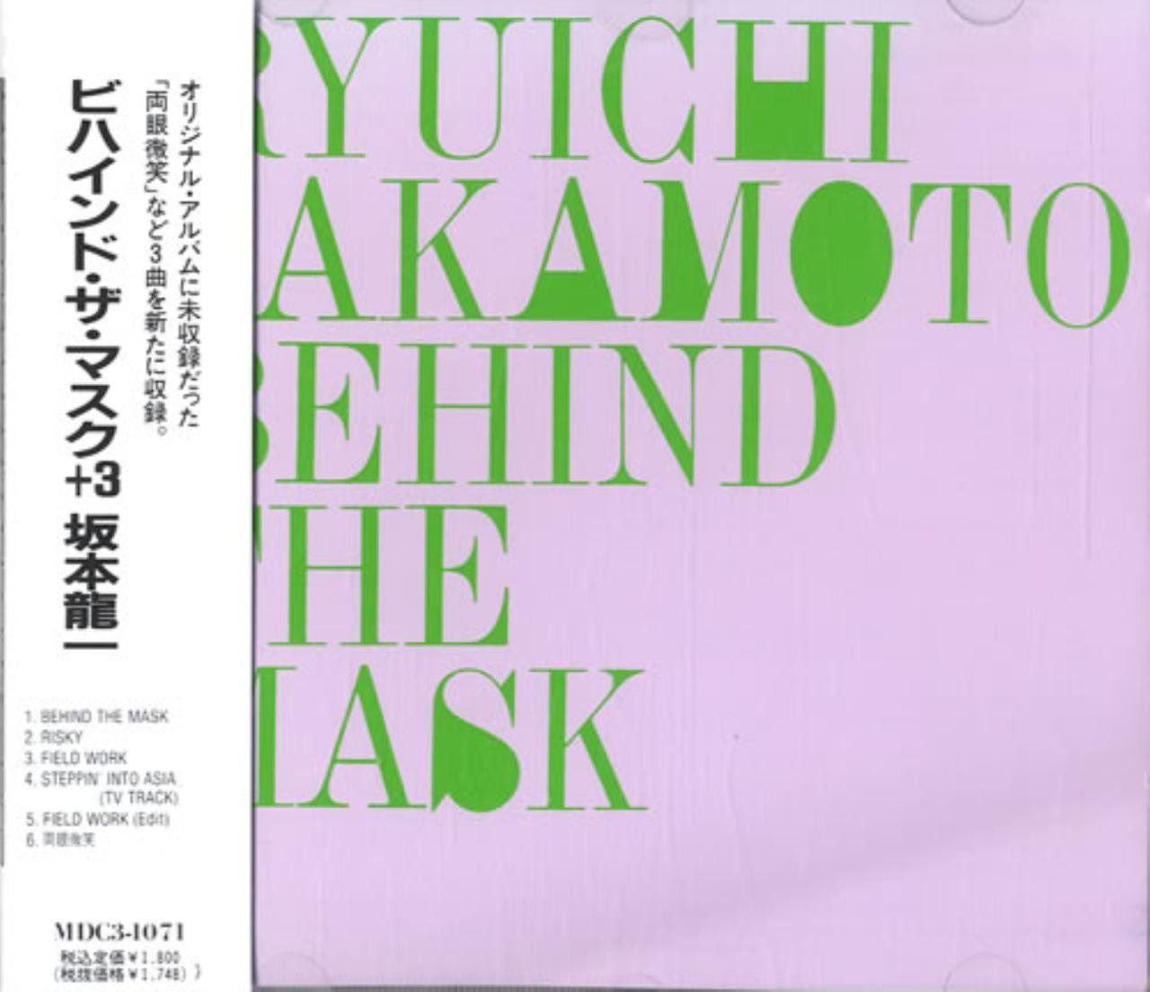 【CD】ビハインド・ザ・マスク+3