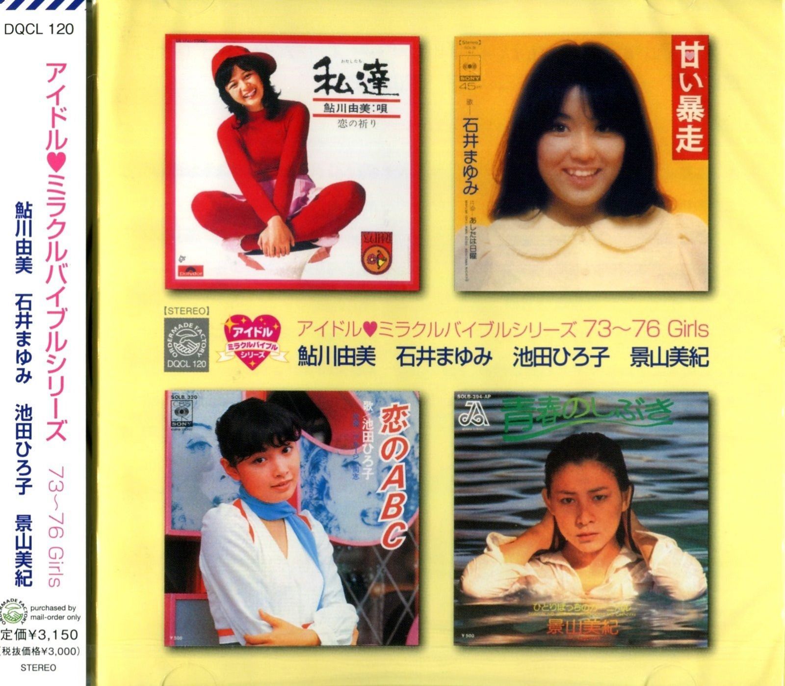 【CD】アイドル・ミラクルバイブルシリーズ 73・76 Girls