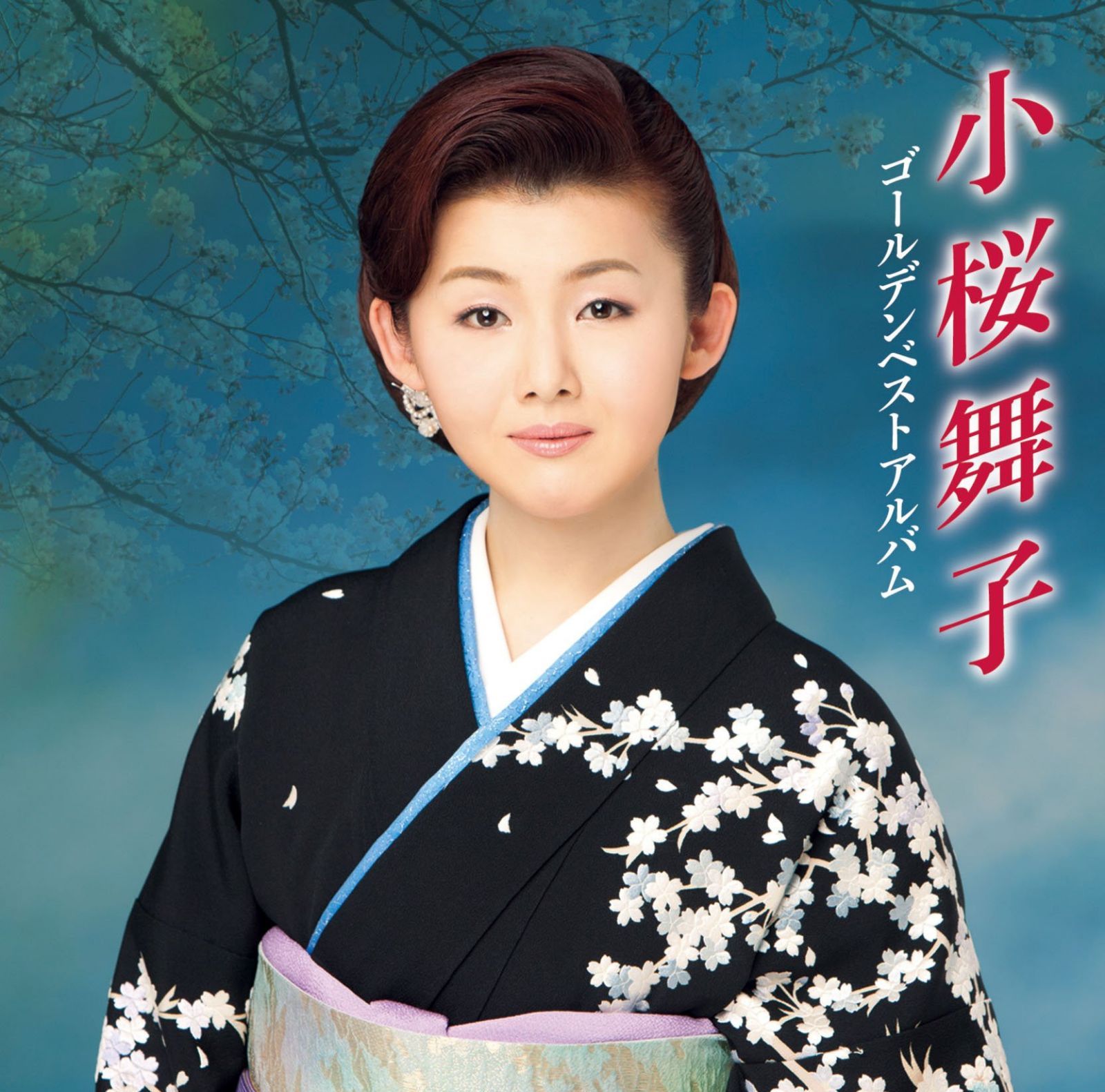 【CD】小桜舞子ゴールデンベストアルバム