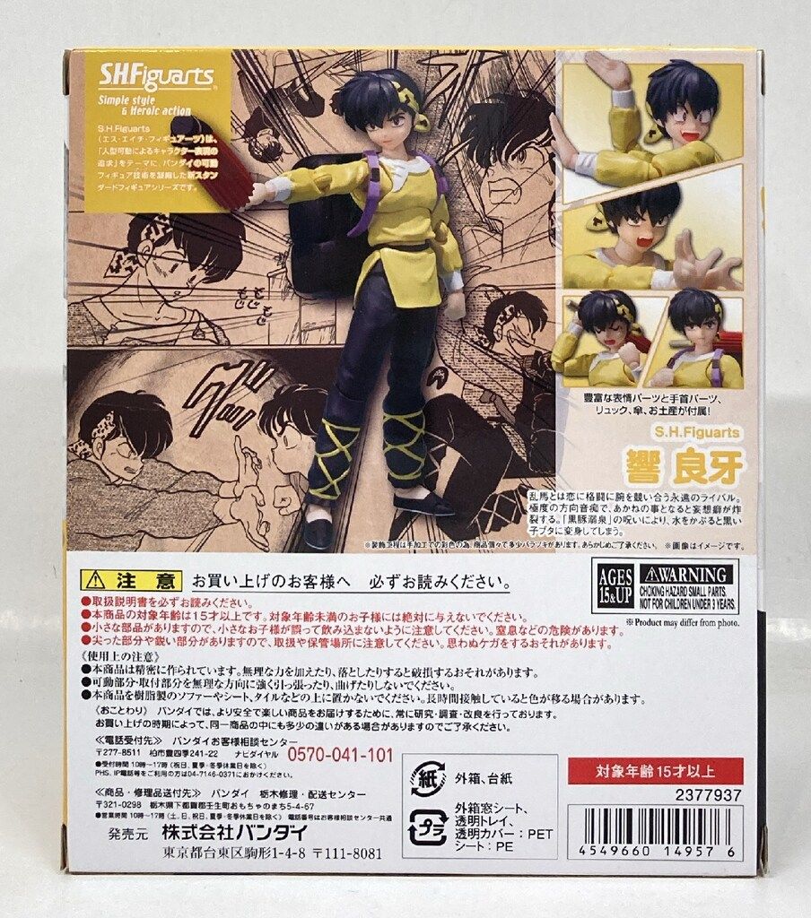 バンダイ S.H.Figuarts らんま1/2 響良牙 - メルカリ 未開封 らんま1/2 S.H.Figuarts 響良牙 フィギュアーツ