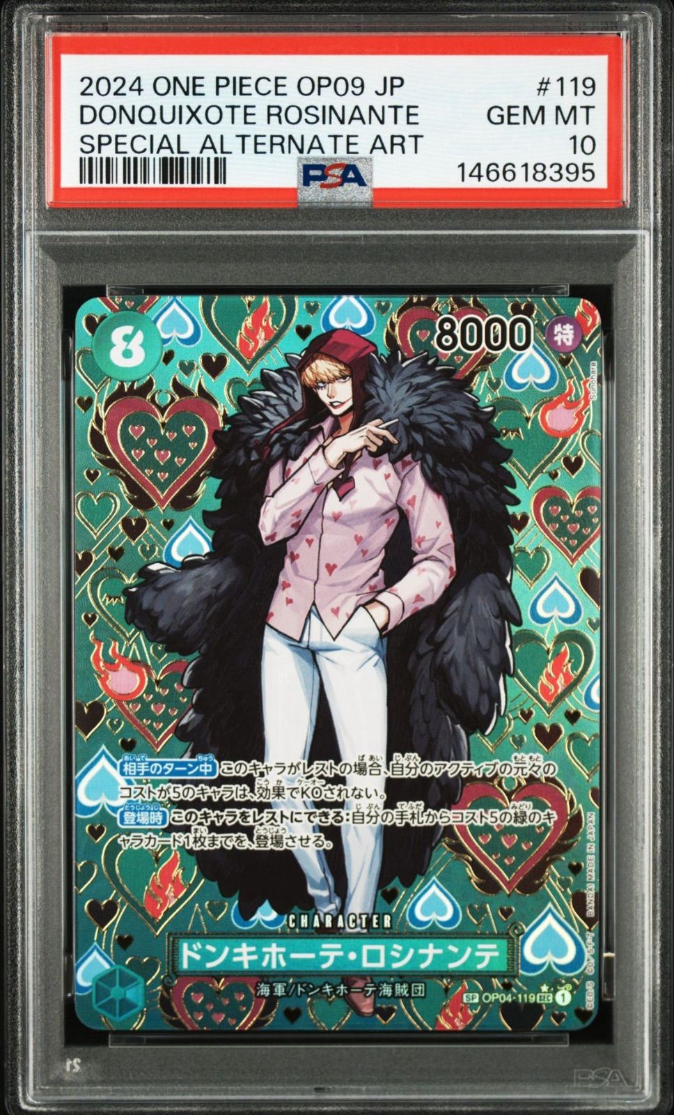 PSA10 ワンピースカード ロシナンテ SP スペシャルカード 新たなる皇帝 PSA10・ワンオーナー品】新たなる皇帝 ドンキホーテ•ロシナンテ SP