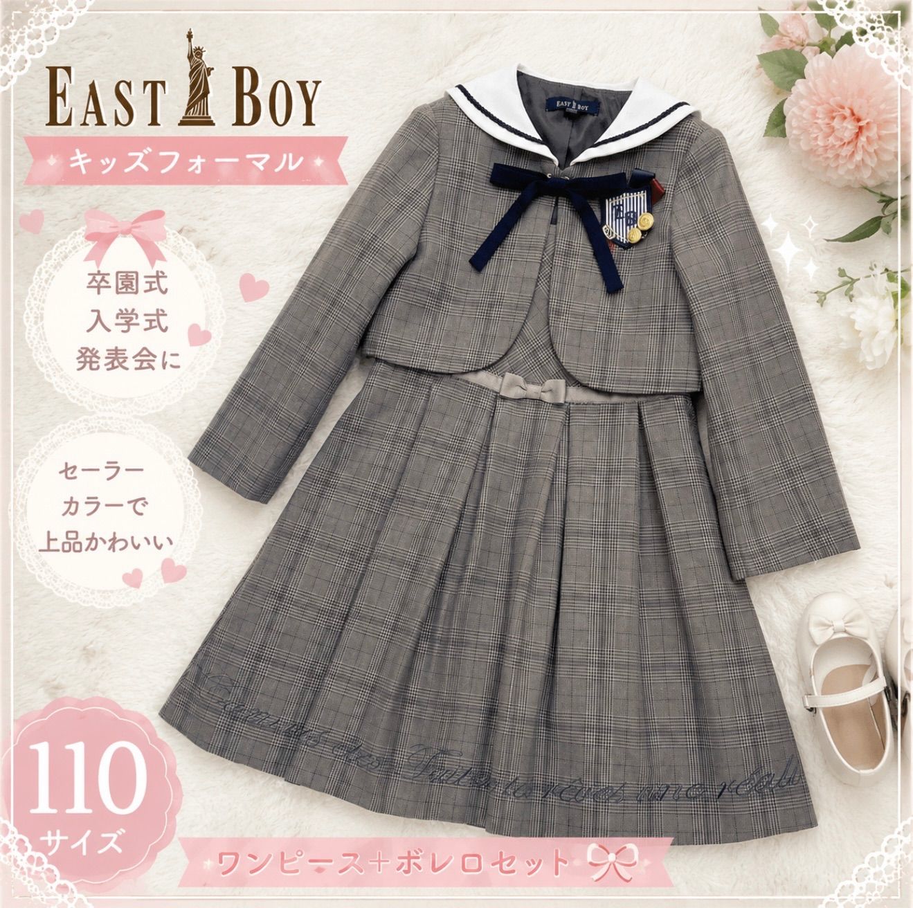EAST BOY キッズフォーマル セットアップ セーラーカラー チェック 
