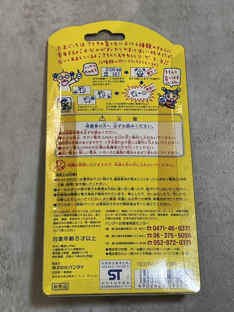 一部未開封品 新種発見! たまごっち 日本航空 JAL 非売品 レトロ 希少