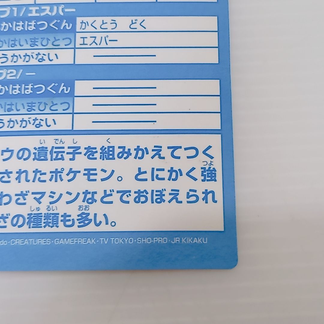 Meiji ポケモンゲットカード ミュウツー スーパーコレクション ポケモン 明治 MEWTWO Meiji ポケモンゲットカード ミュウツー スーパーコレクション ポケモン 明治 MEWTWO