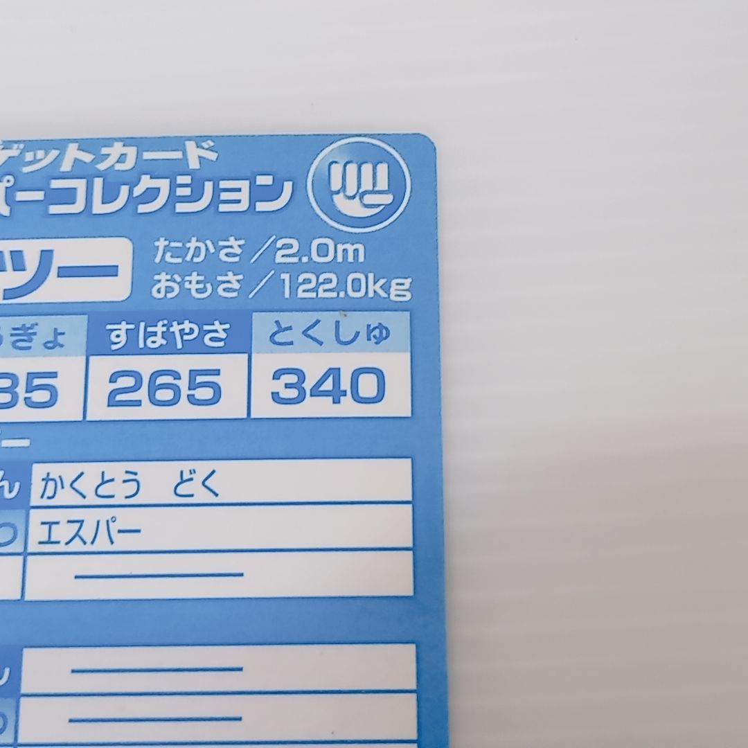 Meiji ポケモンゲットカード ミュウツー スーパーコレクション ポケモン 明治 MEWTWO Meiji ポケモンゲットカード ミュウツー スーパーコレクション ポケモン 明治 MEWTWO