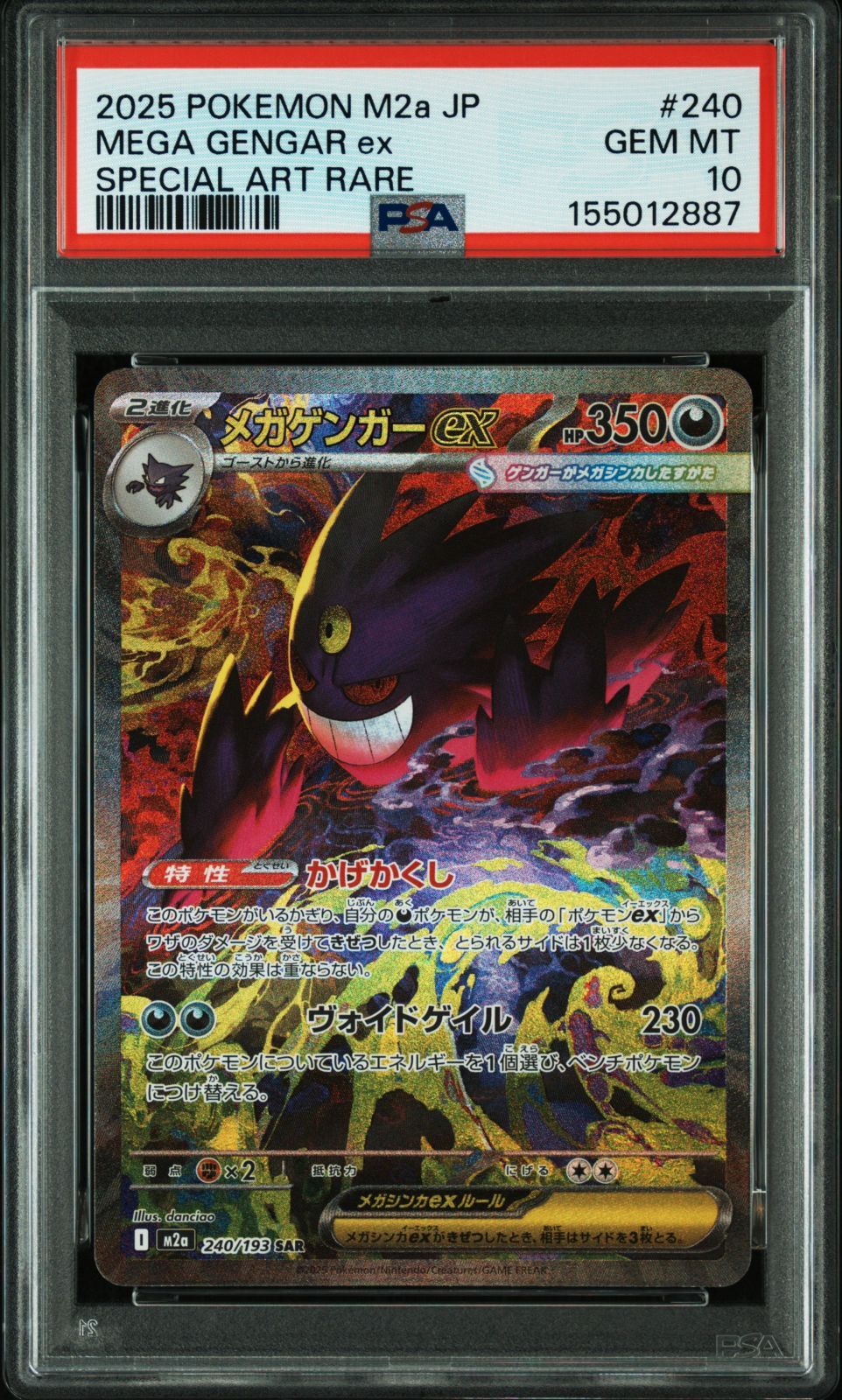 【PSA10】メガゲンガーex SAR M2a 240/193