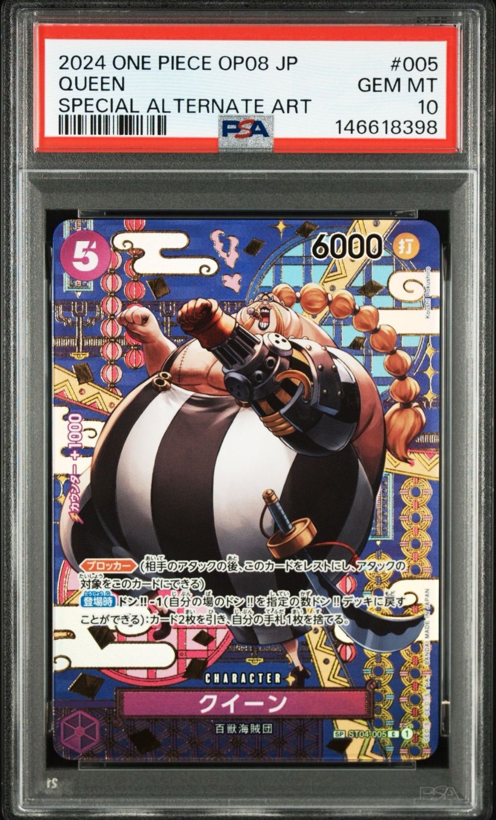 ワンピースカード【クイーンsp】PSA10 即日発送☆ PSA10・ワンオーナー品】クイーン 二つの伝説 SP ワンピースカード