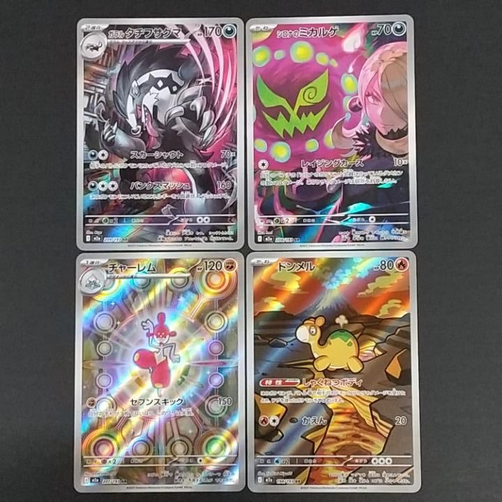 東店56-3940-2605]ポケモンカード メガドリーム AR コンプリートセット