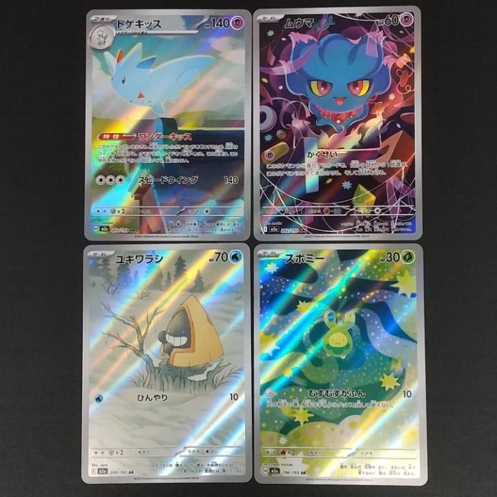 東店56-3941-2605]ポケモンカード メガドリーム AR コンプリートセット