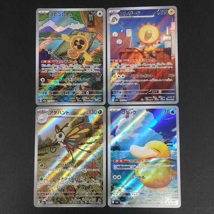 東店56-3941-2605]ポケモンカード メガドリーム AR コンプリートセット