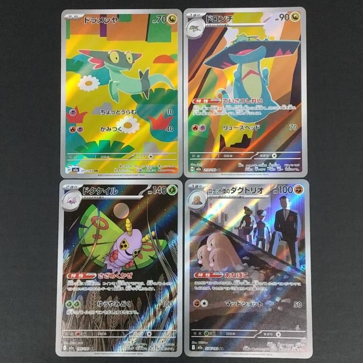 東店56-3941-2605]ポケモンカード メガドリーム AR コンプリートセット