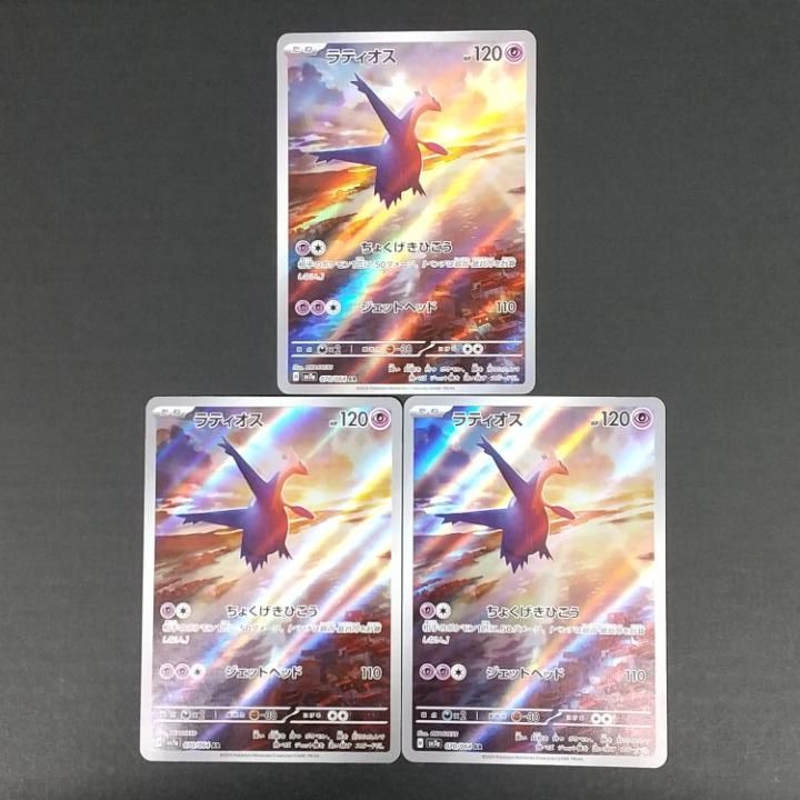 東店56-3942-2605]ポケモンカード ラティオス AR 3枚セット 070/064