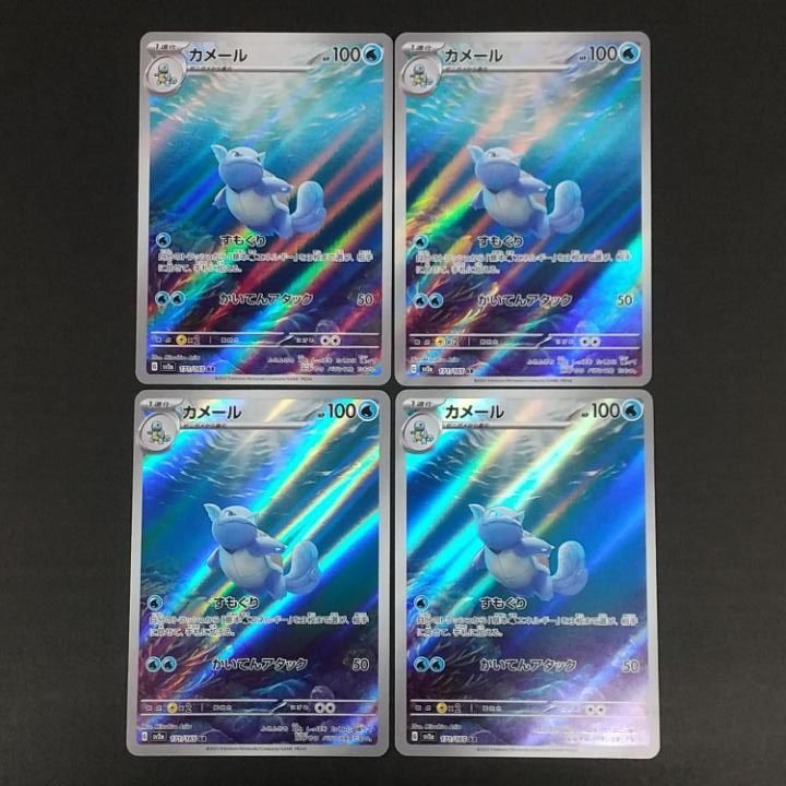 東店56-3943-2605]ポケモンカード カメール AR 4枚セット 171/165