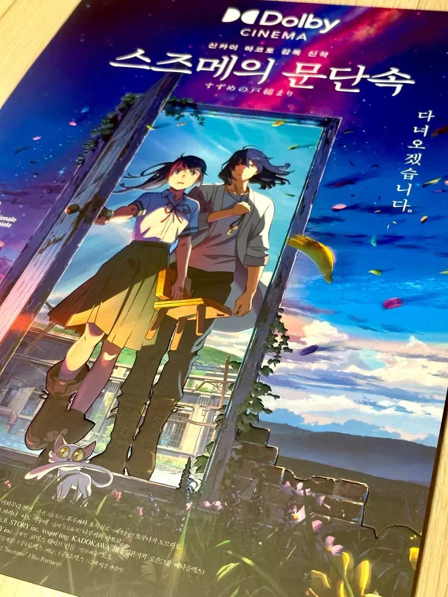 超レア限定モデル 映画 すずめの戸締まり Dolby ポスター (A3) 新海マコト ポスター