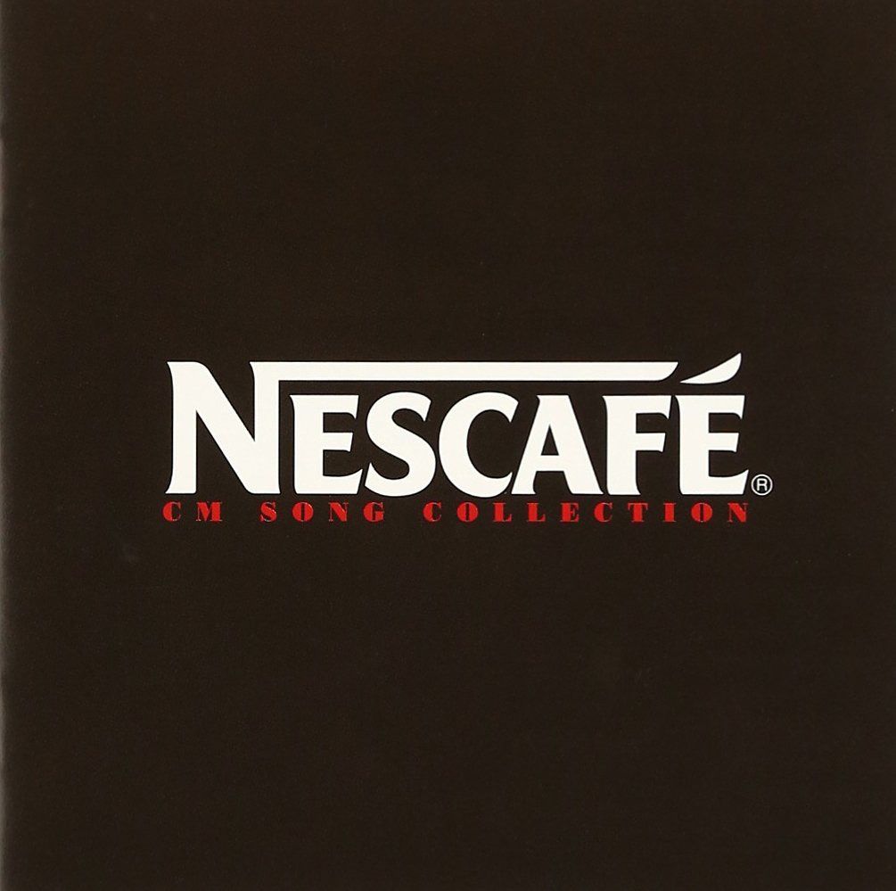 【CD】違いがわかる男のCMソング NESCAFE CM Song Collection - (V.A.)