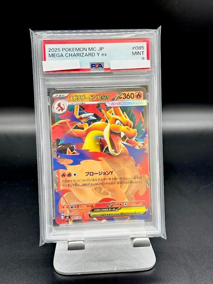 【PSA9】ポケモンカード メガリザードンY ex ノーマル 085/742
