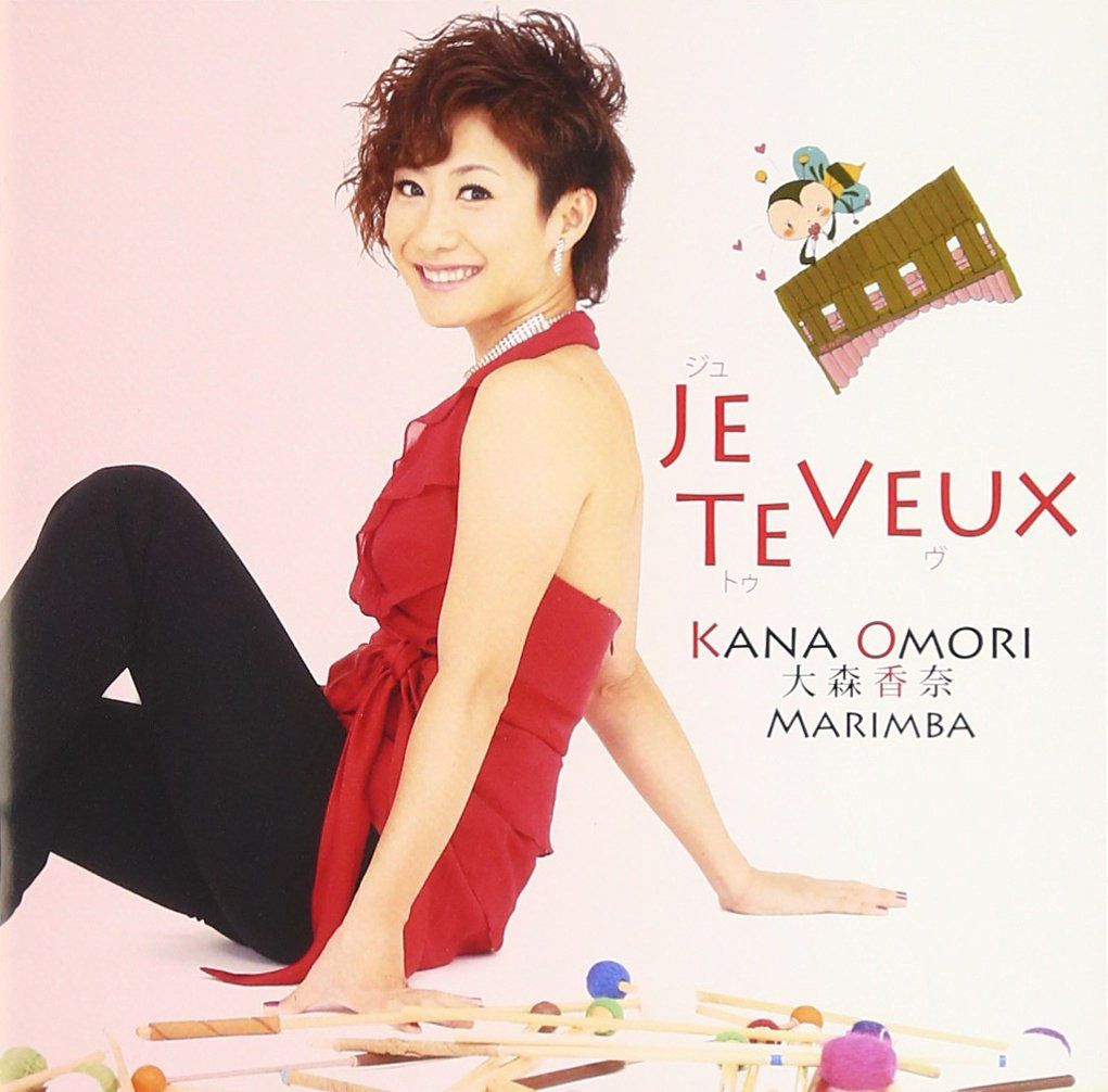 【CD】Je Te Veux(ジュ・トゥ・ヴ)