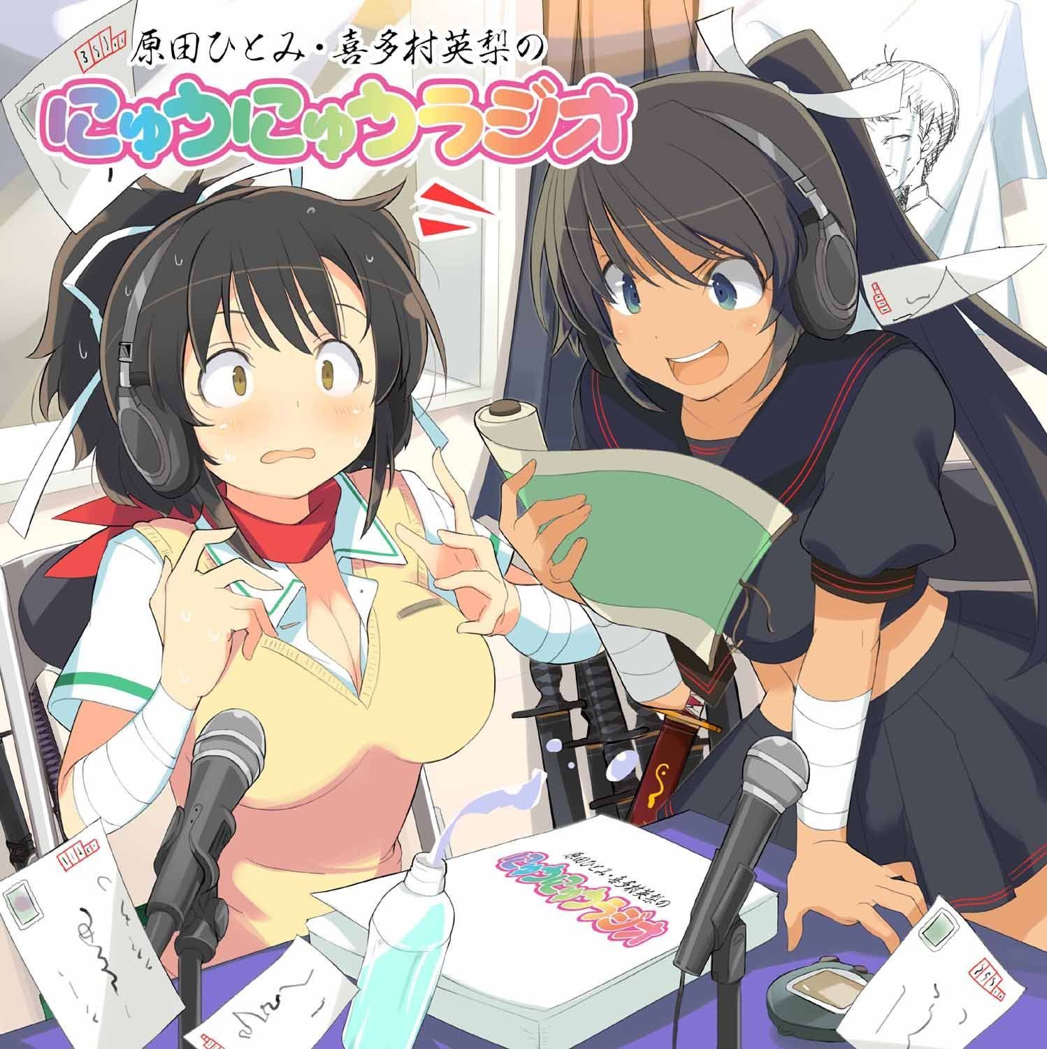 【CD】ラジオCD「閃乱カグラ 原田ひとみ・喜多村英梨のにゅうにゅうラジオ」
