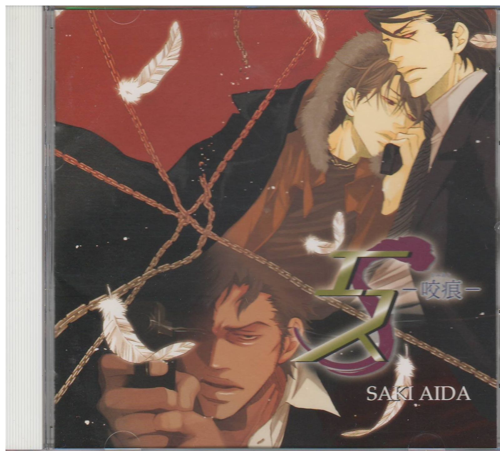 【CD】エス～咬痕～