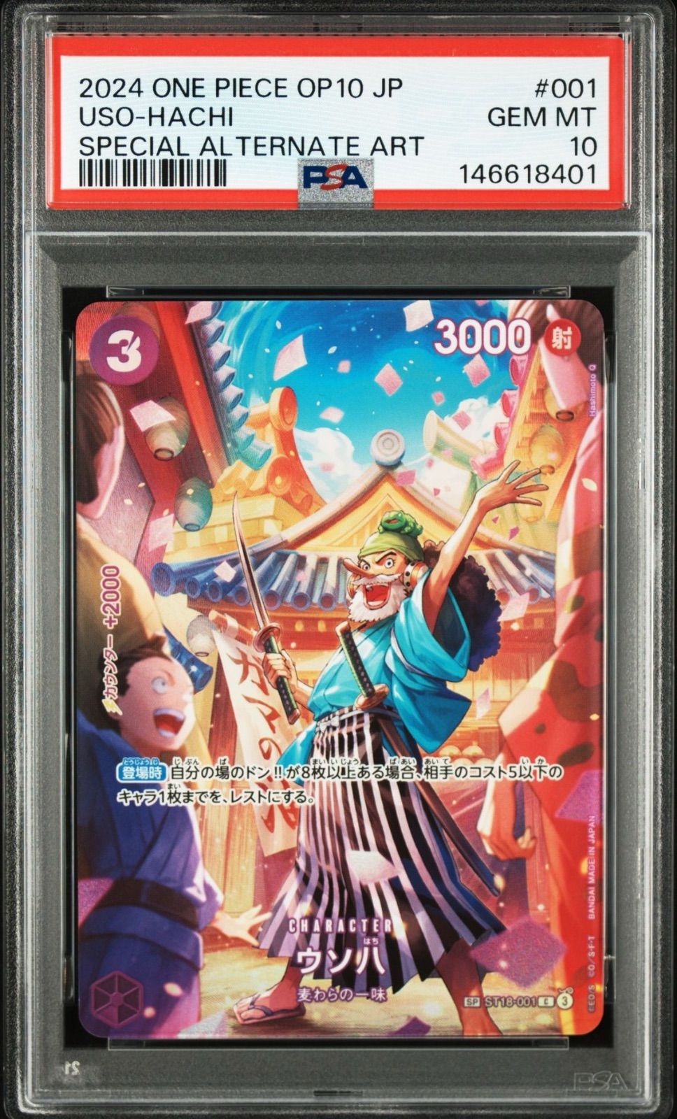 【PSA10・ワンオーナー品】王族の血統 ウソ八 SP ワンピースカード