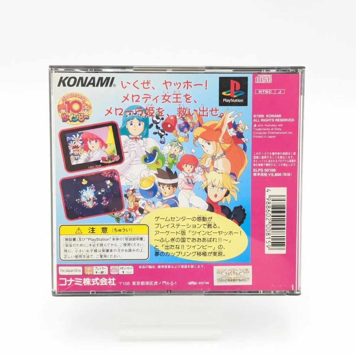 動作確認済み】PS 出たなツインビーヤッホー！ DELUXE PACK