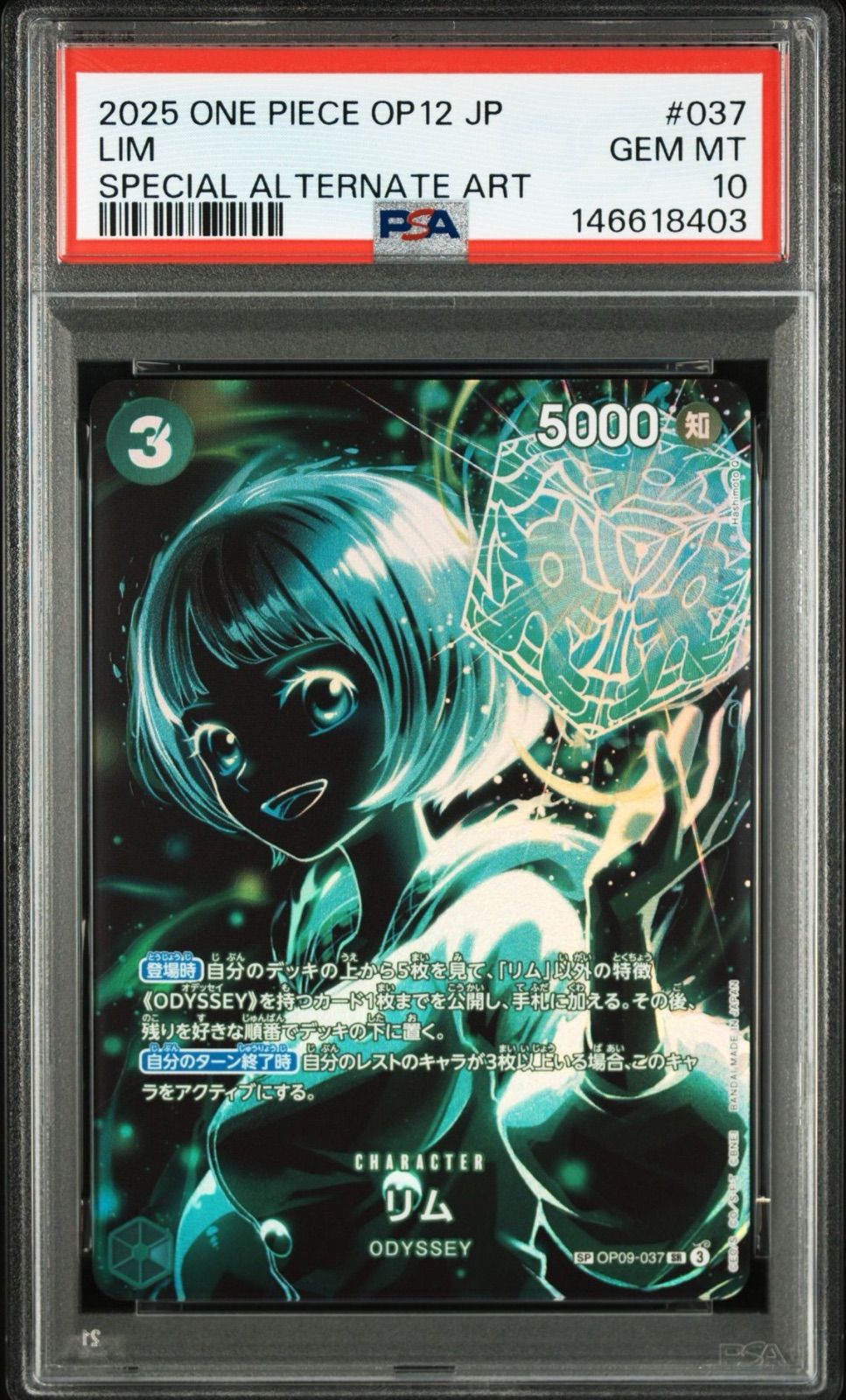 【PSA10・ワンオーナー品】師弟の絆 リム SP ワンピースカード