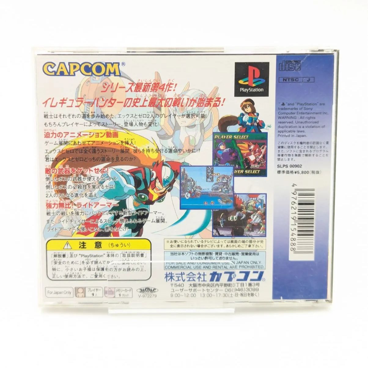 動作確認済み】 PS ロックマンX4 ROCKMAN X4 プレイステーション PS
