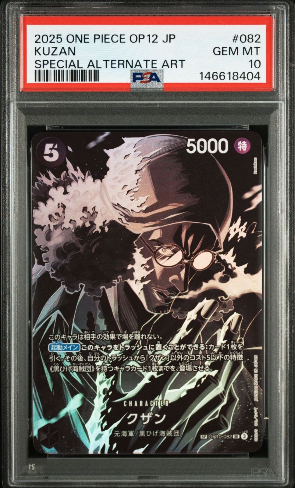 【PSA10・ワンオーナー品】師弟の絆 クザン SP ワンピースカード