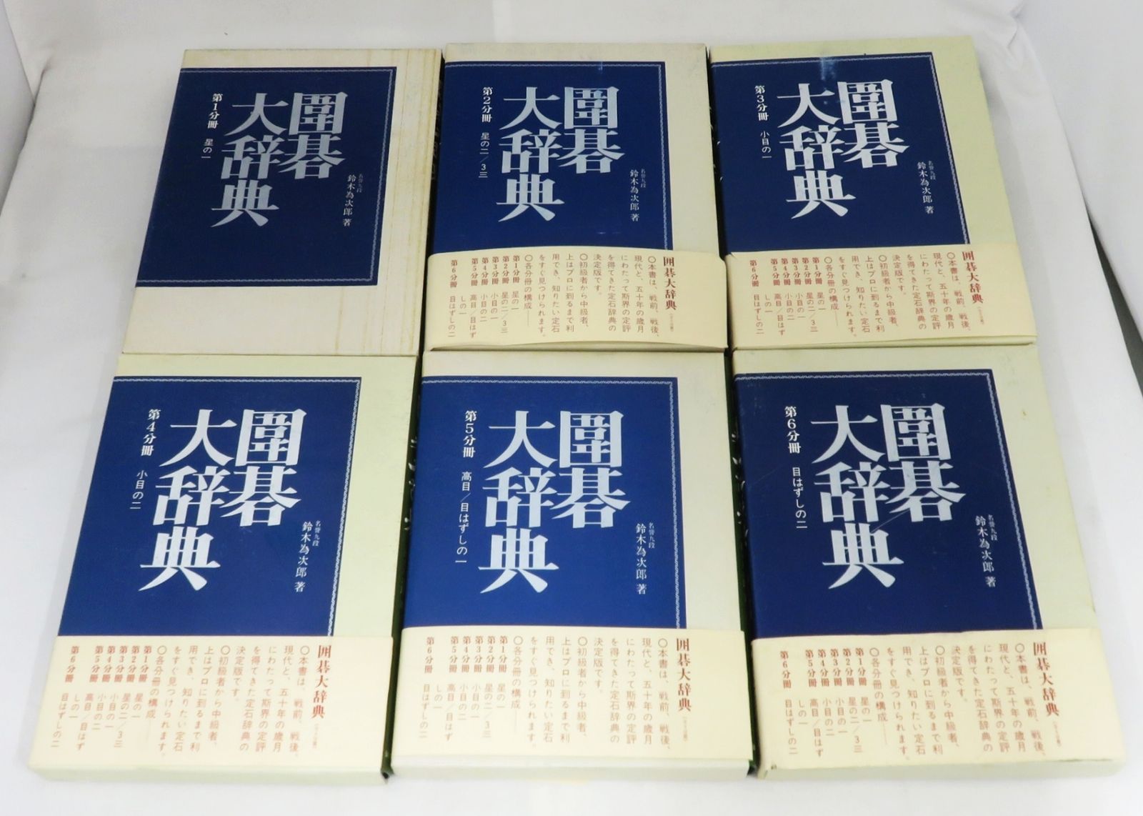 最新　囲碁大辞典 本 最新 囲碁大辞典