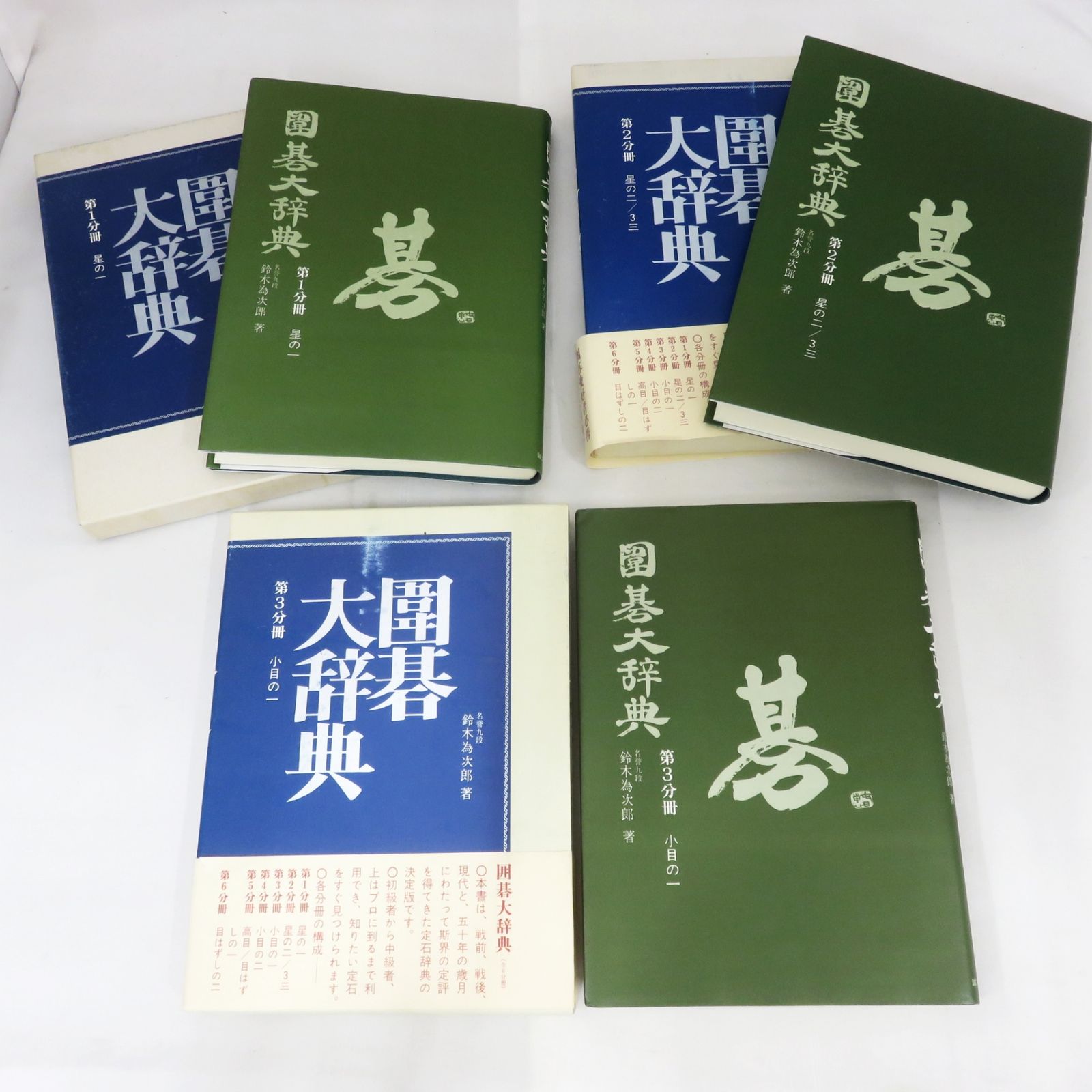 本 最新 囲碁大辞典