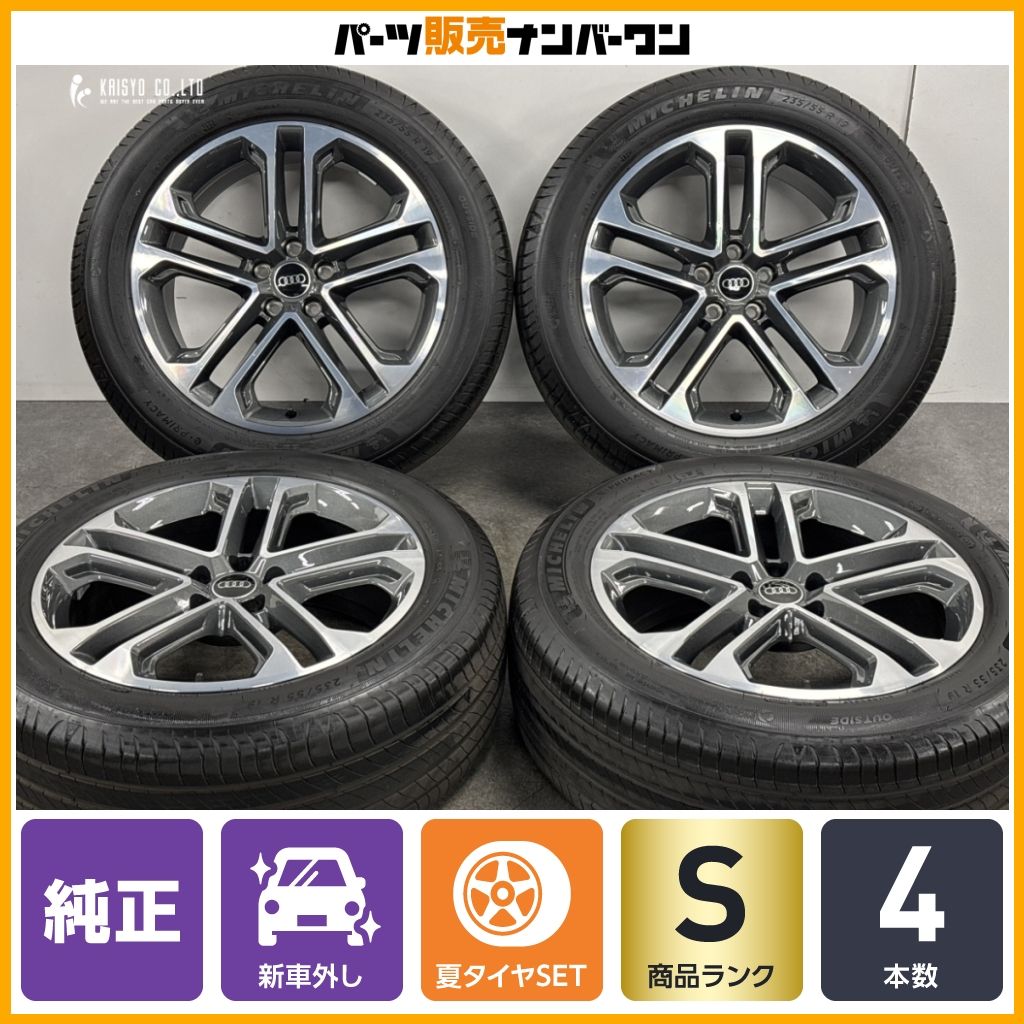 【2025年製 新車外し品】アウディ Q5 純正 19in 8.5J +39 PCD112 ミシュラン e・PRIMACY 235/55R19 品番:8MA601025E 流用 ノーマル戻し